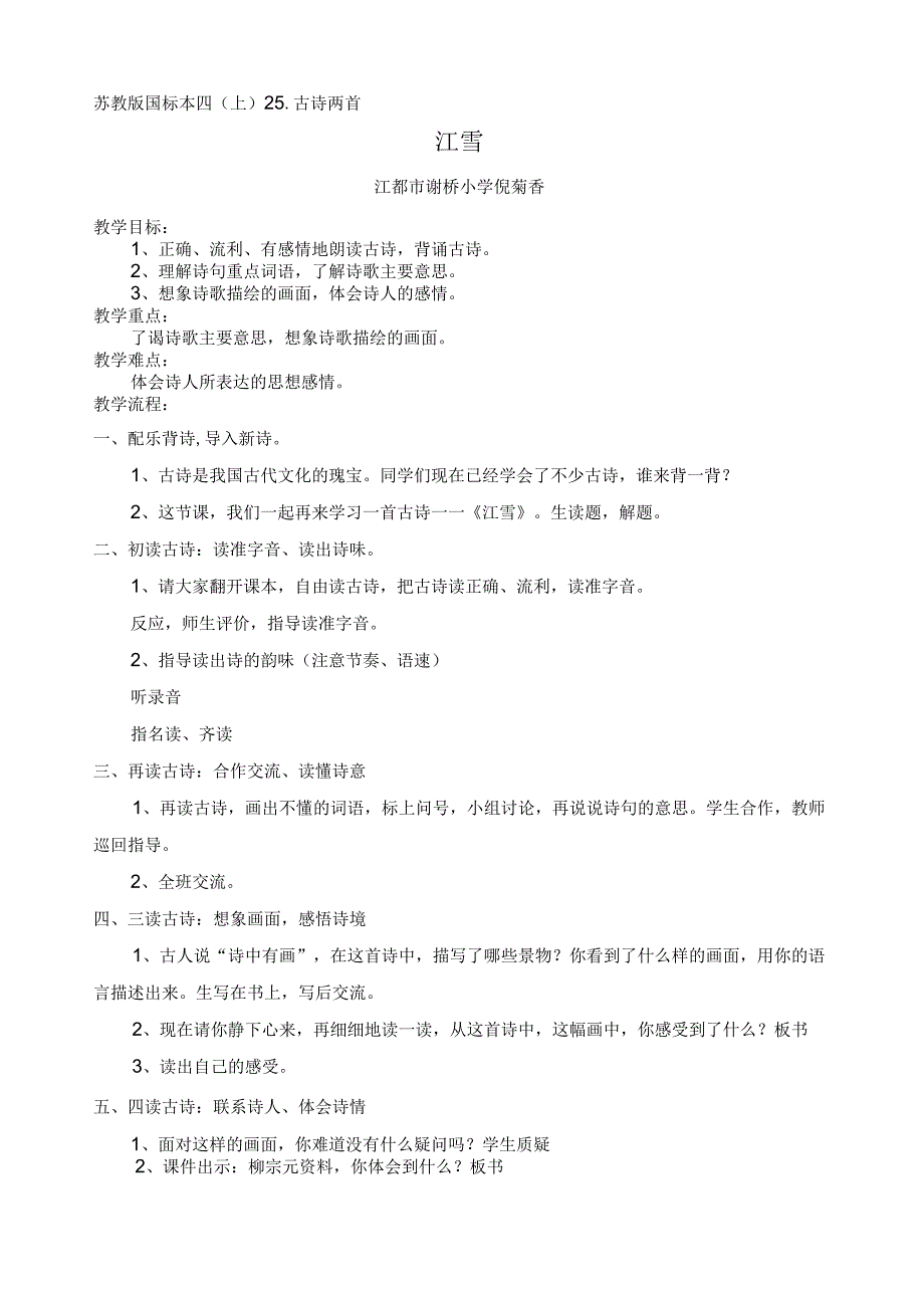 江雪公开课.docx_第1页