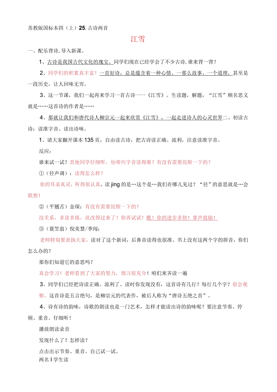 江雪公开课.docx_第3页