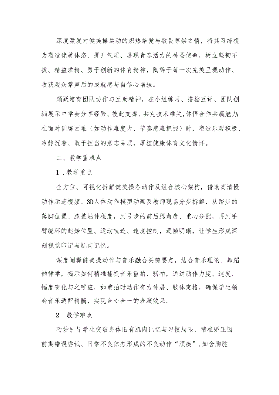 《健美操》教案.docx_第2页