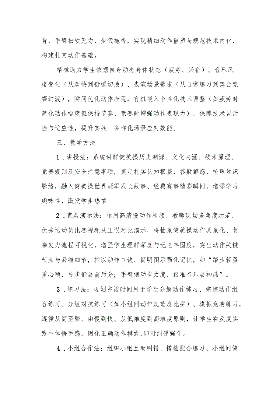《健美操》教案.docx_第3页