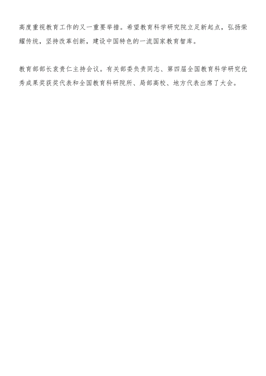 刘延东：推动科研发展 为教育强国提供支持(1).docx_第2页