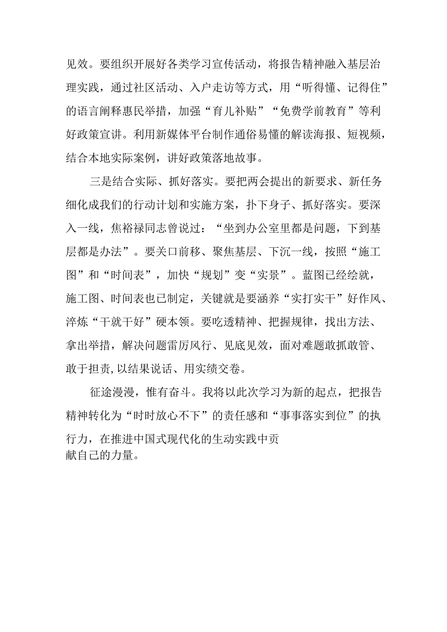 学习2025年全国两会精神个人心得体会.docx_第2页