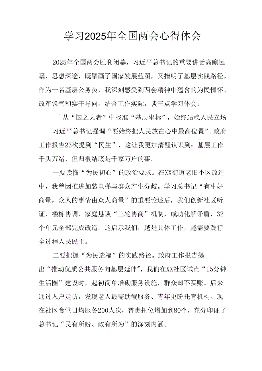 学习2025年全国两会精神个人心得体会.docx_第3页