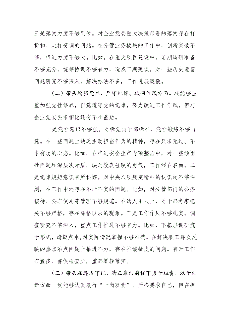 国企公司副总经理2024民主生活会个人对照检查材料（四个带头）.docx_第3页