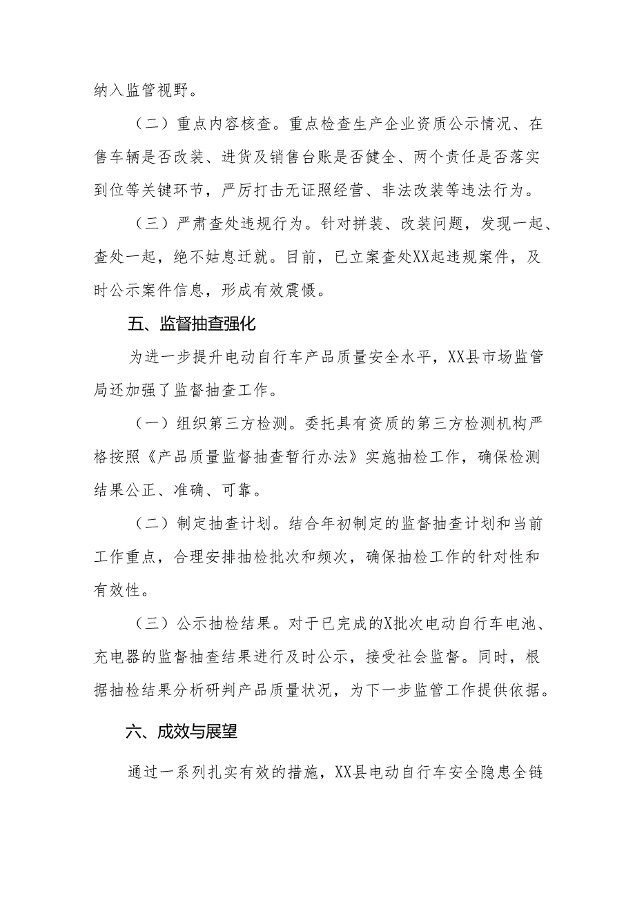 电动自行车执行新规大整治情况报告5篇.docx_第3页