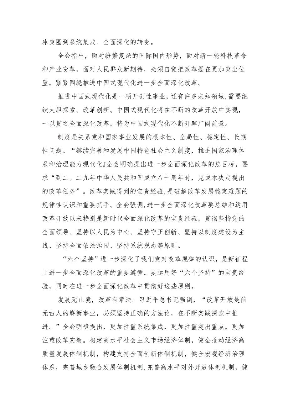 （11篇）二十三中全会精神宣讲主持词讲话稿参考范文.docx_第3页