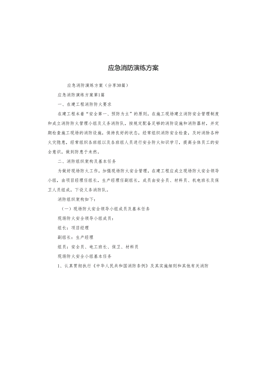 应急消防演练方案.docx_第1页
