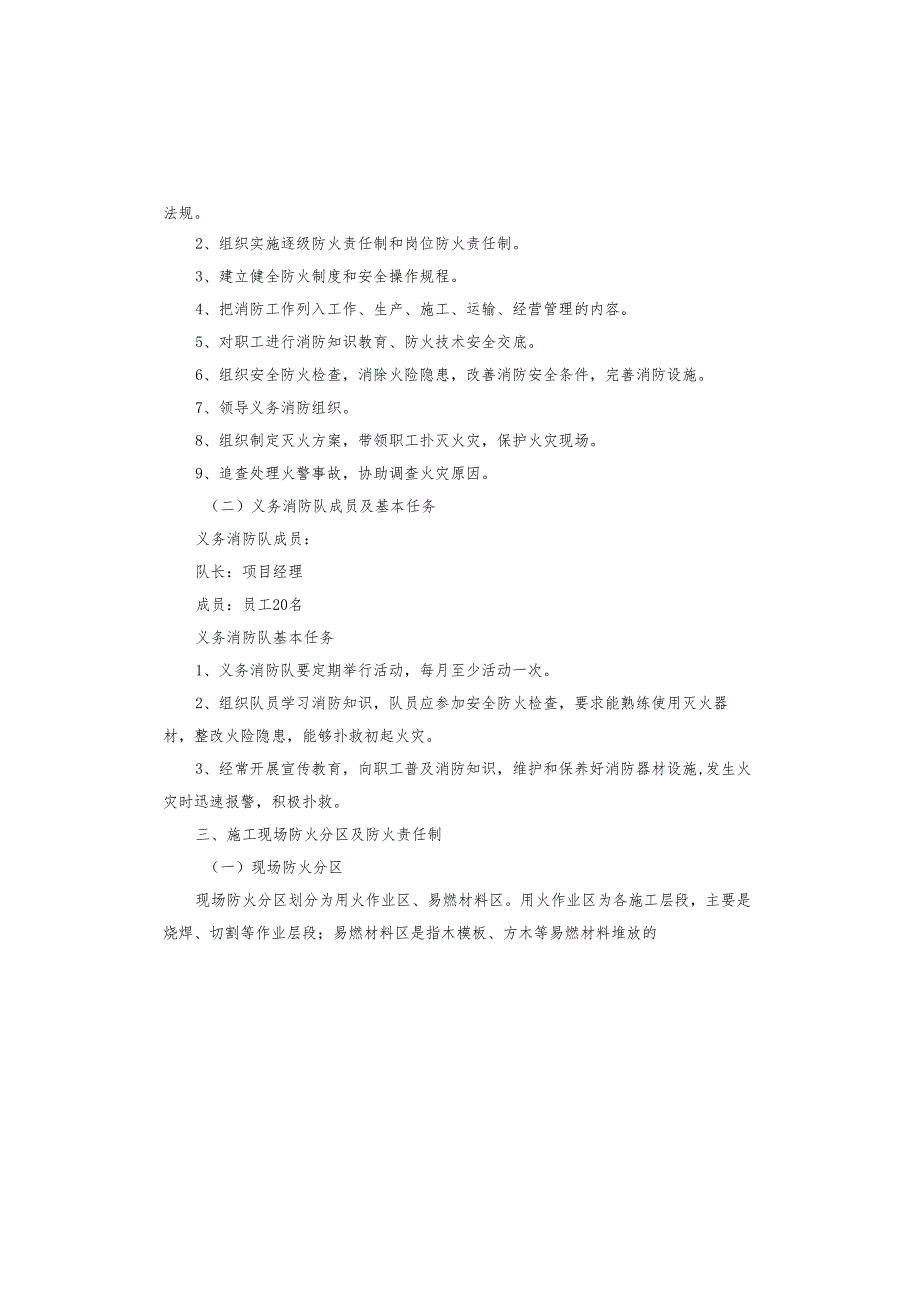 应急消防演练方案.docx_第2页