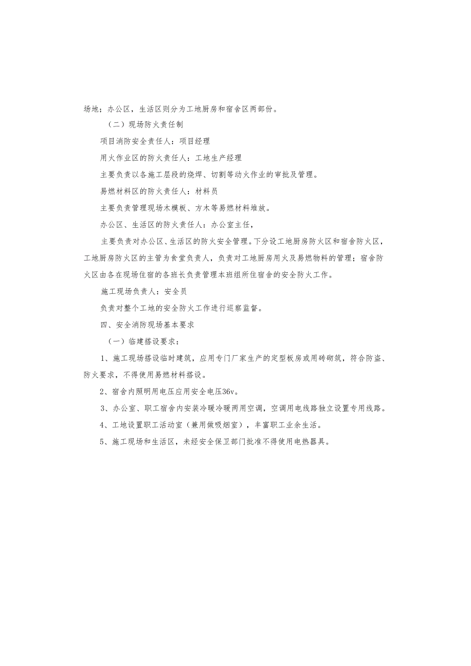 应急消防演练方案.docx_第3页