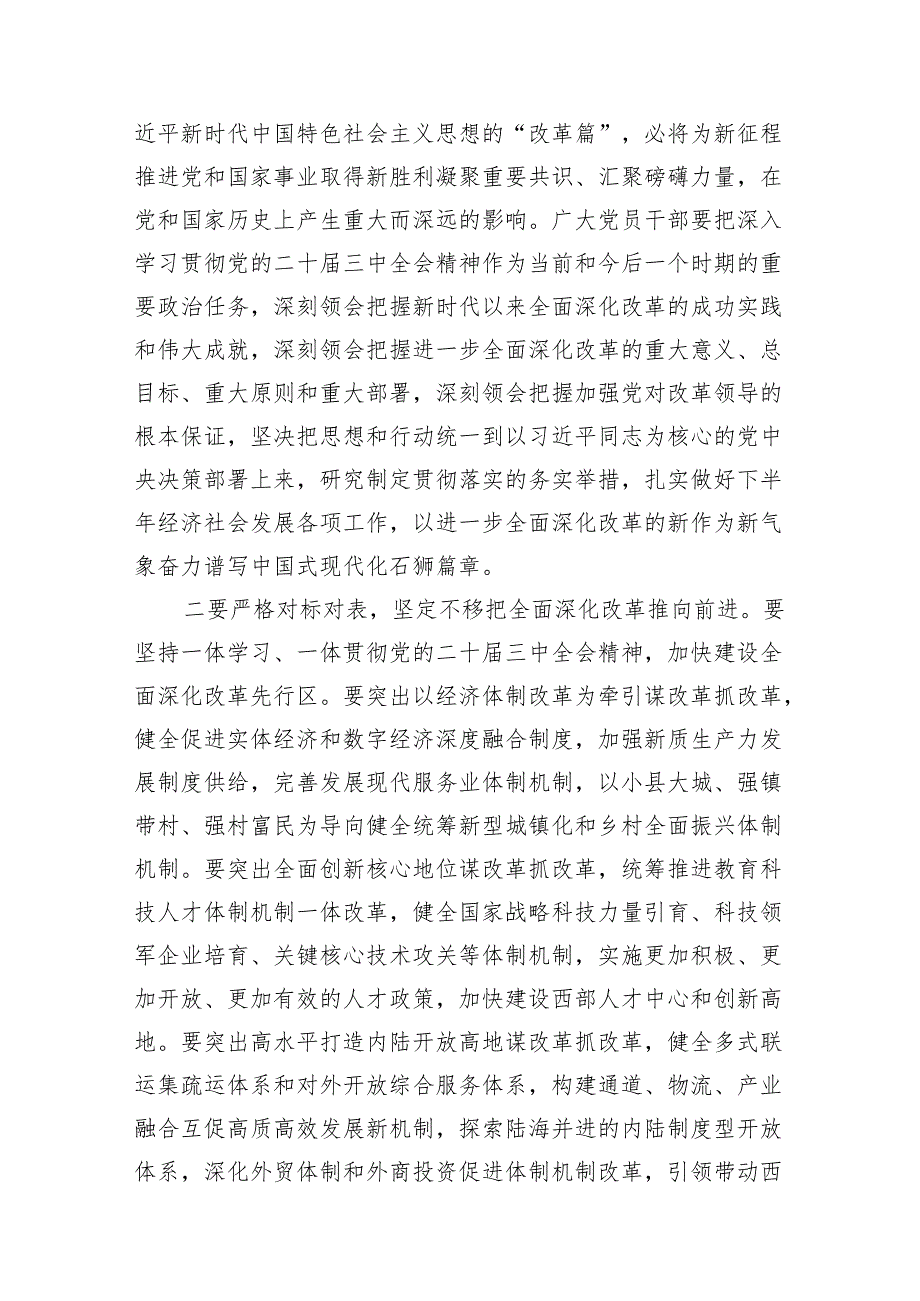 （15篇）在学习贯彻党的二十三中全会精神专题研讨班开班仪式上的讲话提纲合计精选.docx_第3页