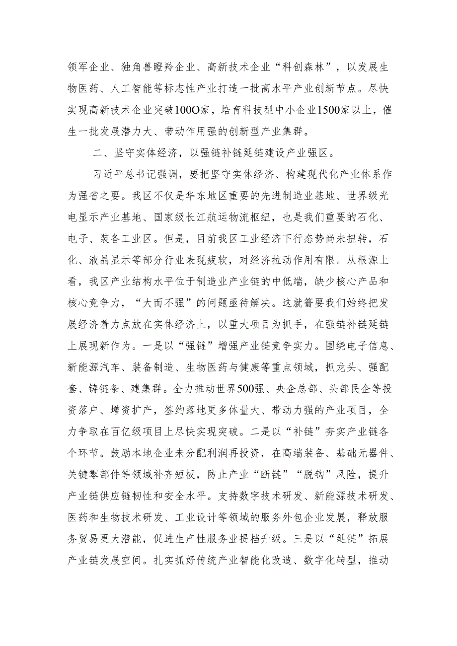 “牢记嘱托、感恩奋进、走在前列”大讨论学习心得体会研讨发言材料9篇（最新版）.docx_第3页