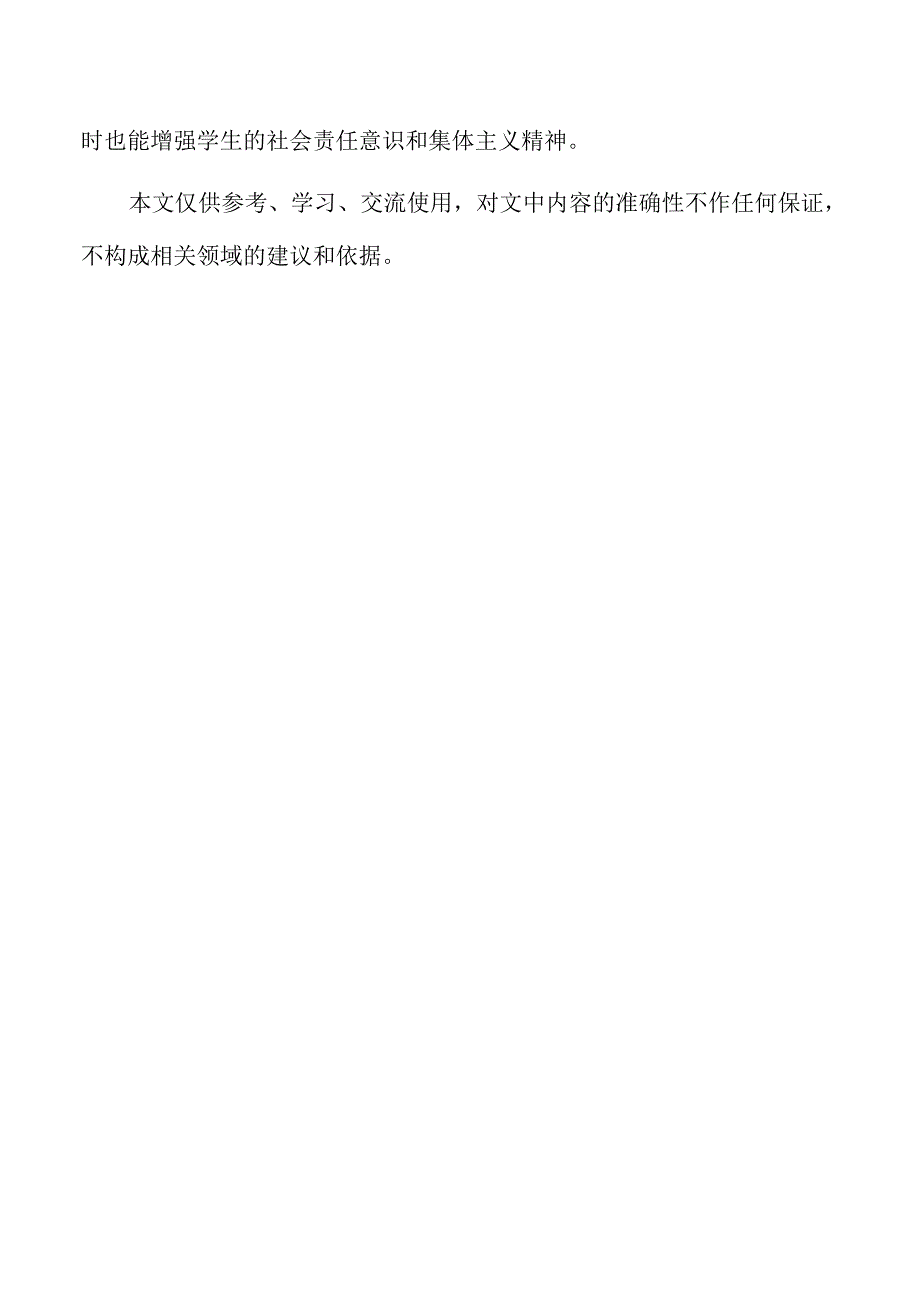社区资源整合与利用助力家校社协同育人.docx_第3页