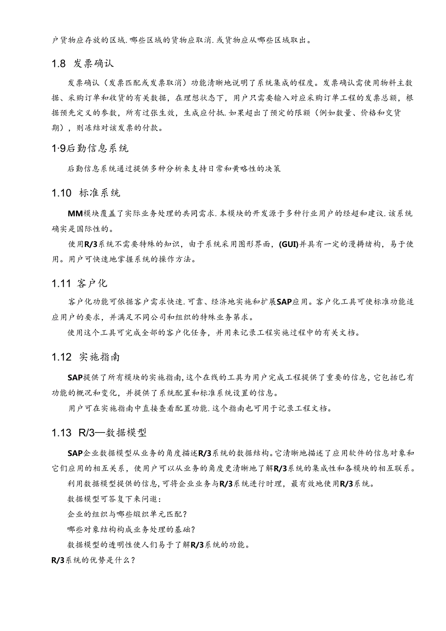 SAPR3系统功能详解物流管理(1)(1).docx_第3页