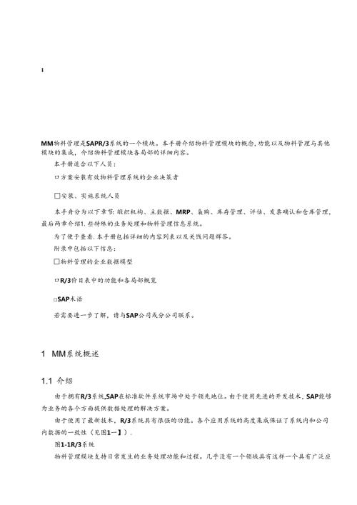 SAPR3系统功能详解物流管理(1)(1).docx