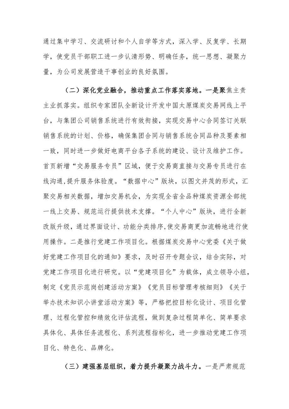 国有企业党组书记2024年抓述职述廉述党建工作报告范文.docx_第2页
