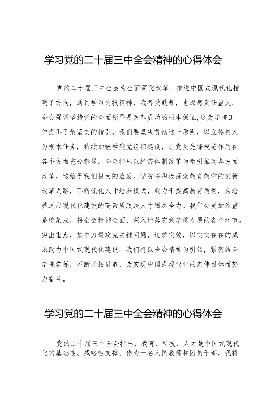学习观看二十三中全会精神的心得体会范文二十六篇.docx_第1页