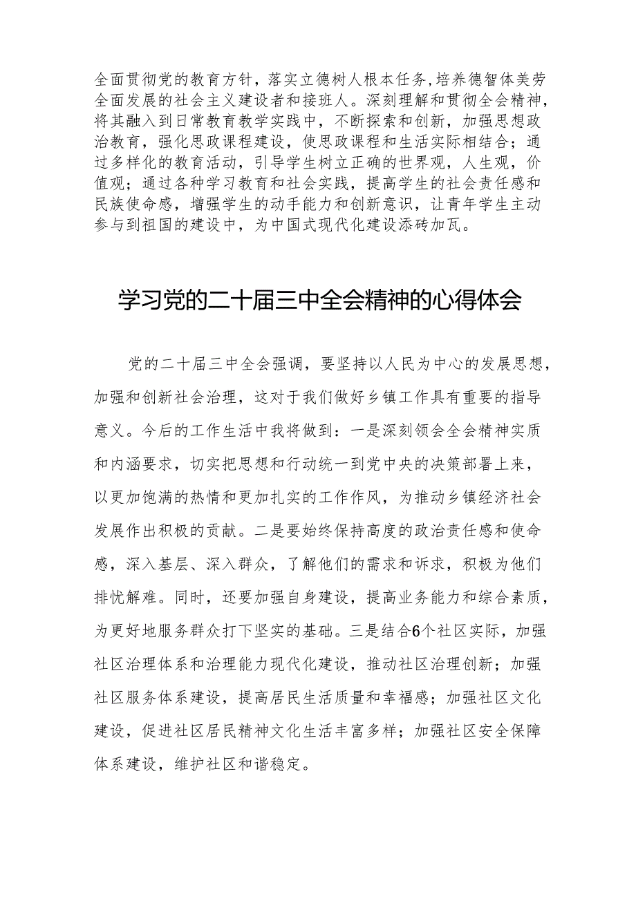 学习观看二十三中全会精神的心得体会范文二十六篇.docx_第2页