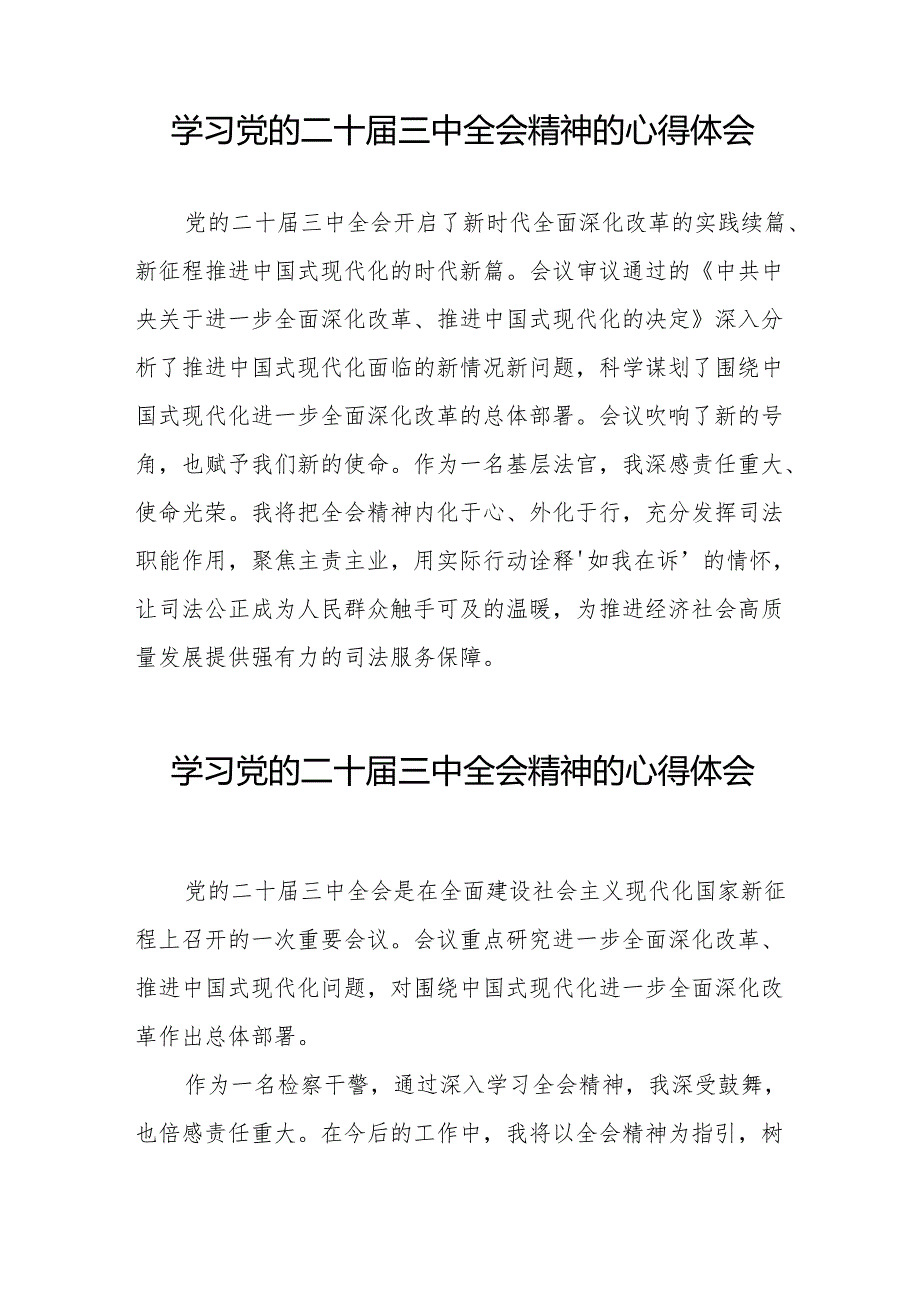 学习观看二十三中全会精神的心得体会范文二十六篇.docx_第3页