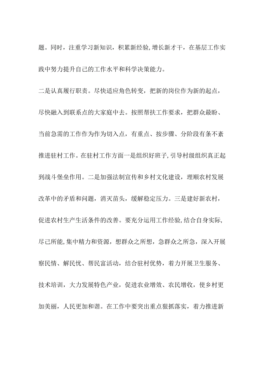驻村工作决心表态发言(分享5篇).docx_第2页