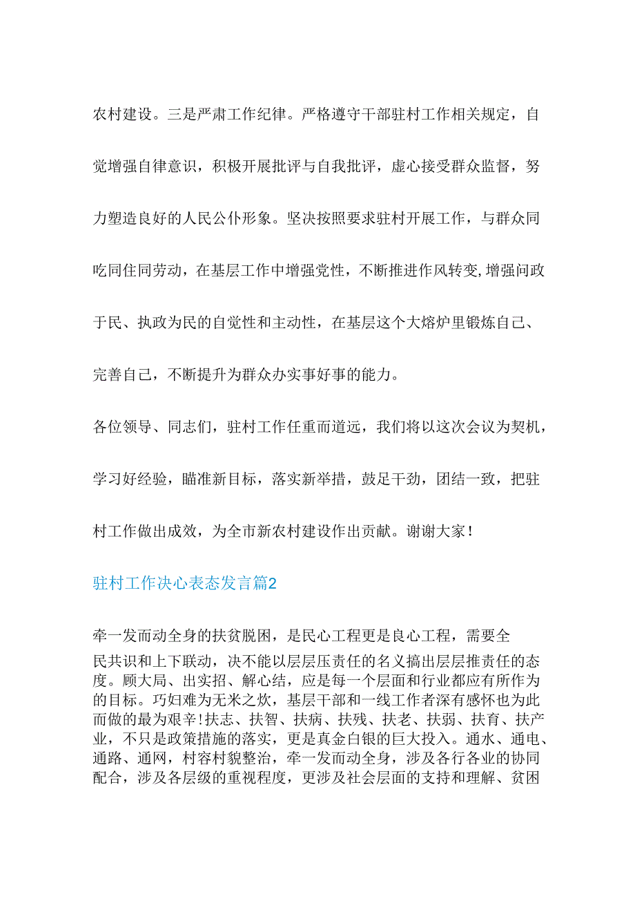 驻村工作决心表态发言(分享5篇).docx_第3页