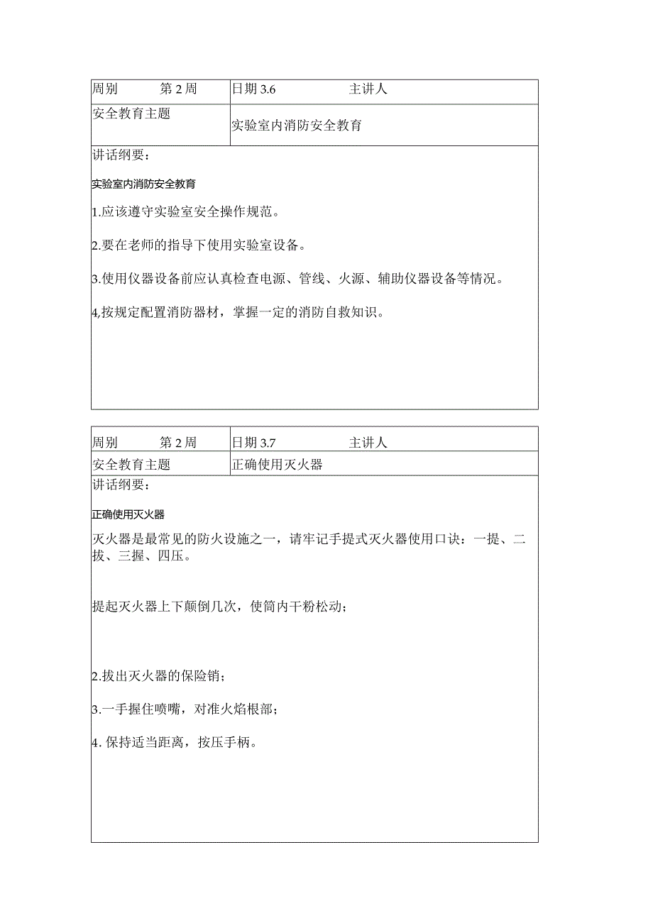 2024年季第2周1530每日安全教育记录表内容.docx_第2页