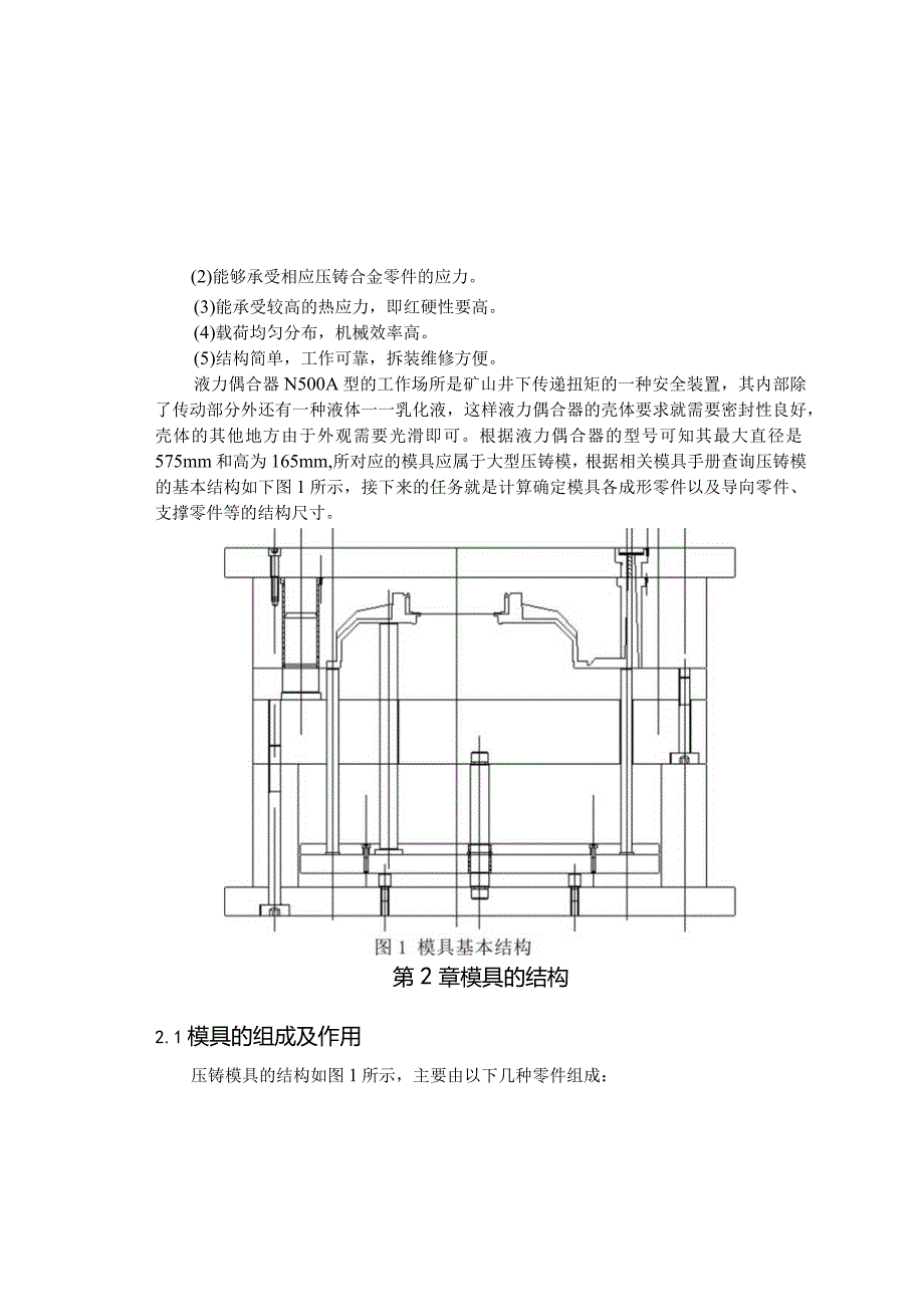 压铸模具设计.docx_第2页