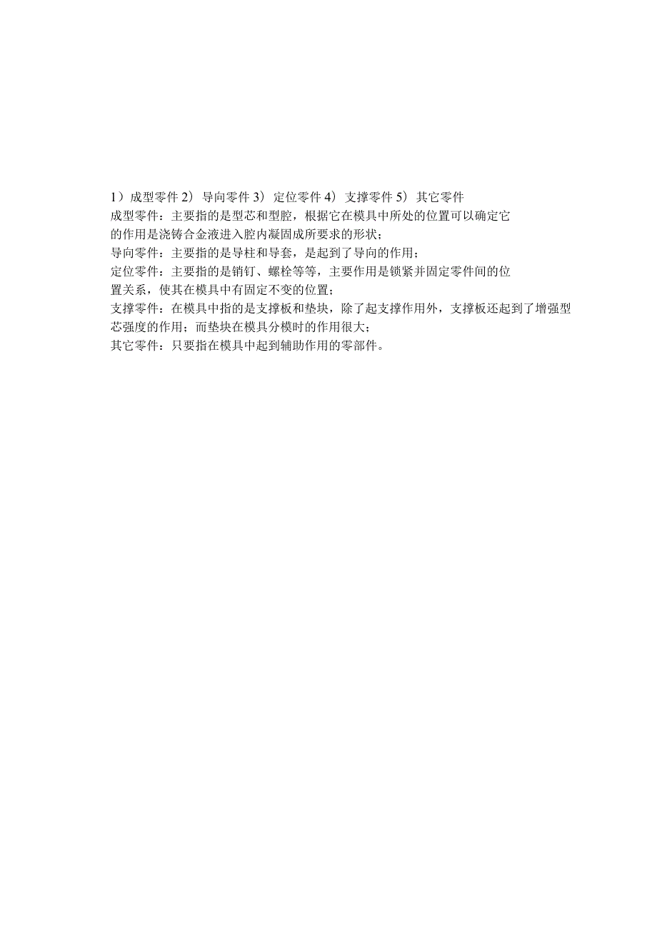 压铸模具设计.docx_第3页
