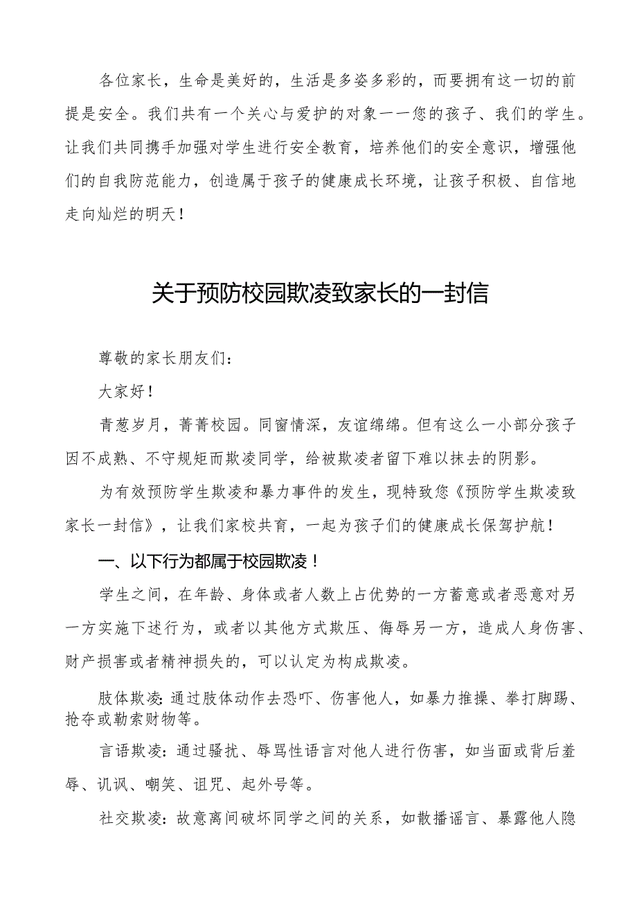 小学预防学生欺凌致家长的一封信(八篇).docx_第3页