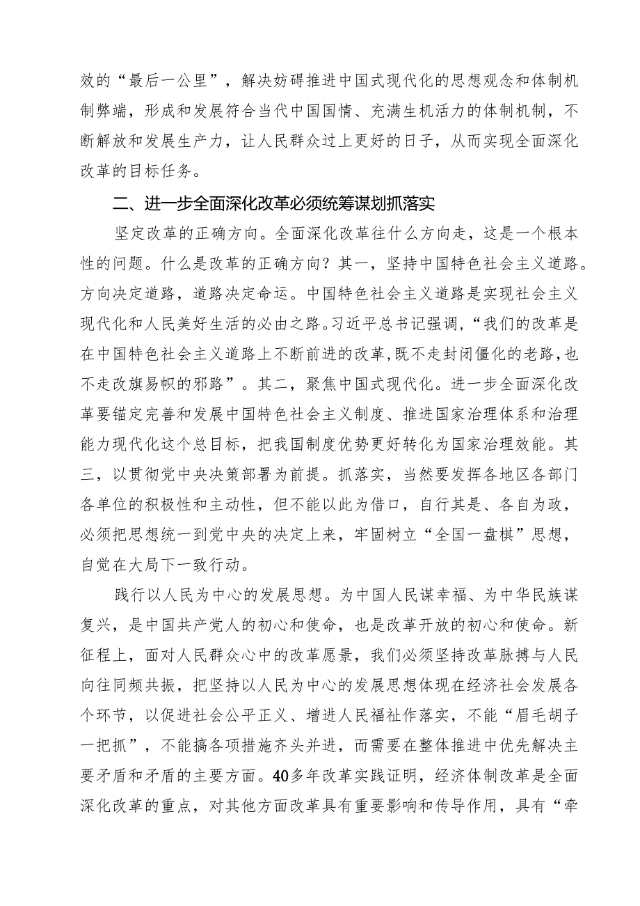 (四篇)基层支部书记讲党课《二十三中全会党课》讲稿范文精选.docx_第2页