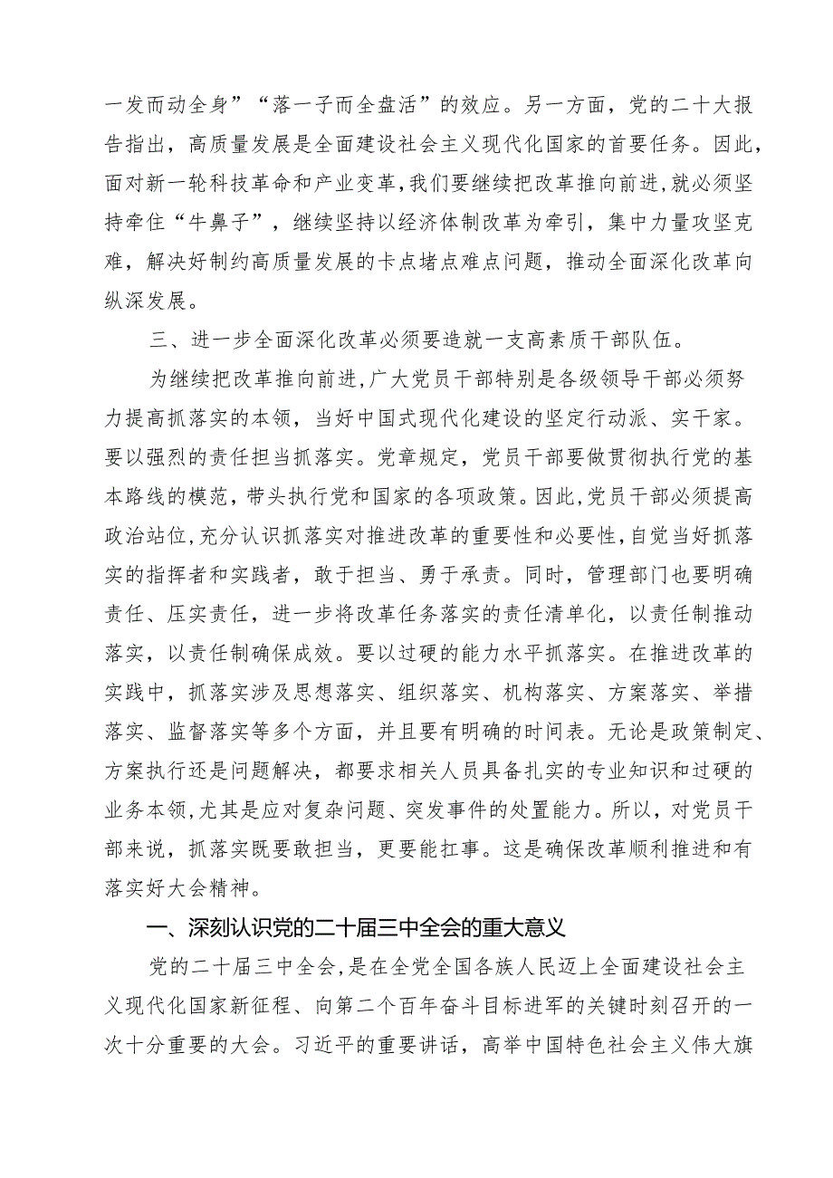 (四篇)基层支部书记讲党课《二十三中全会党课》讲稿范文精选.docx_第3页