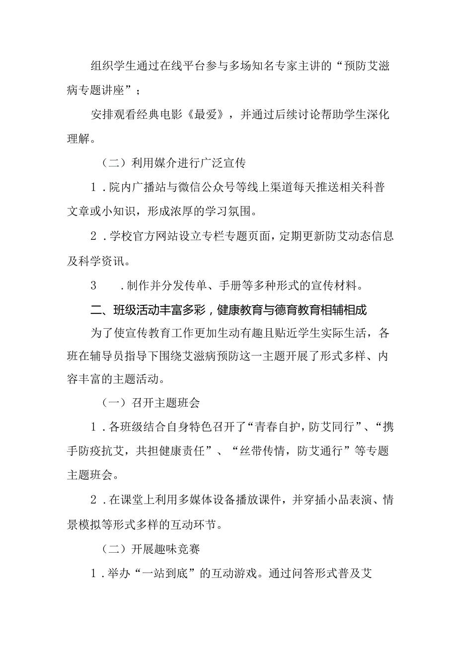 学校2024年预防艾滋病宣传活动的情况报告8篇.docx_第2页