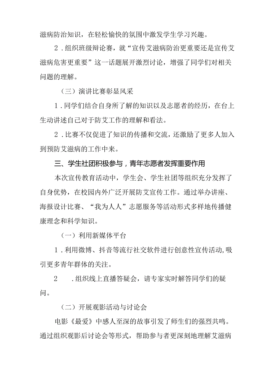 学校2024年预防艾滋病宣传活动的情况报告8篇.docx_第3页