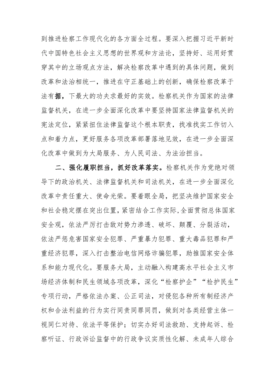 20242025年领导干部参加学习党的二十三中全会精神研讨班心得体会6篇.docx_第3页