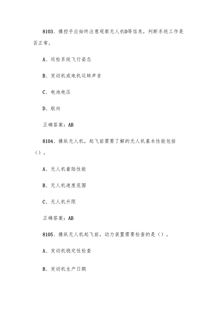 全国职工数字化应用技术技能大赛无人机操作员题库及答案（81018400题）.docx_第2页