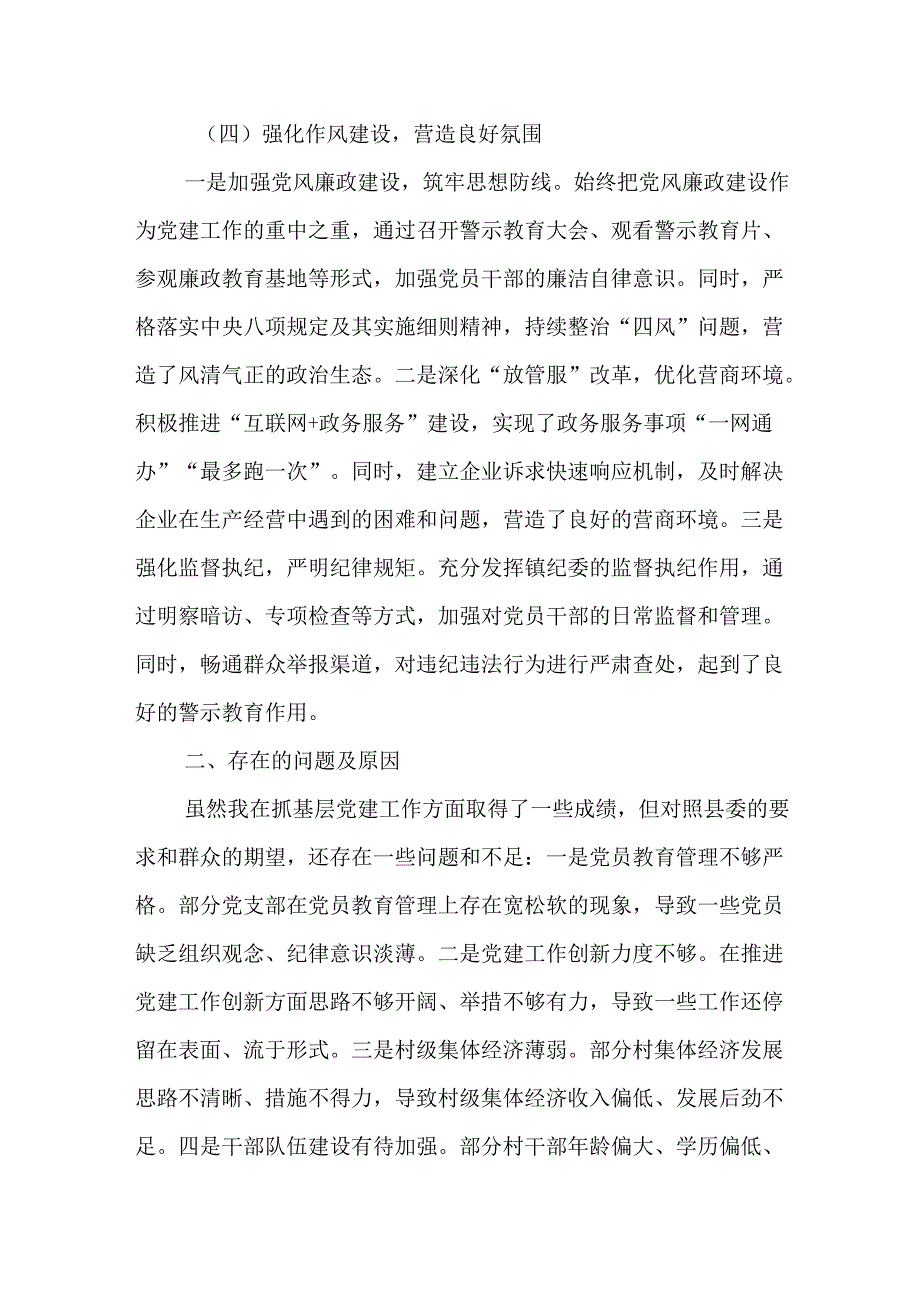 （10篇）2024年乡镇党委书记抓基层党建工作述职报告.docx_第3页