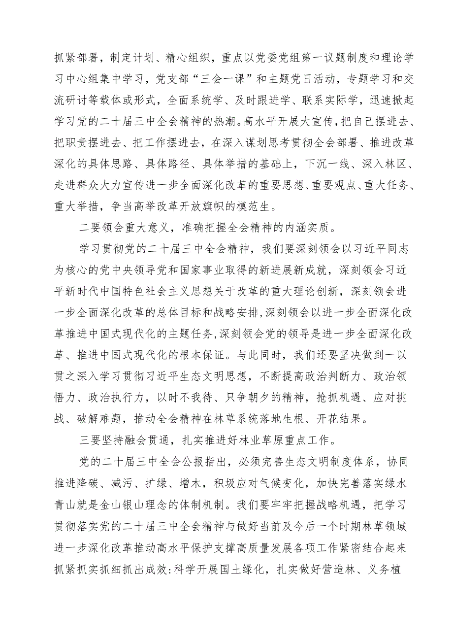 党委（党组）理论学习中心组专题学习党的二十三中全会精神发言提纲8篇（精选版）.docx_第3页