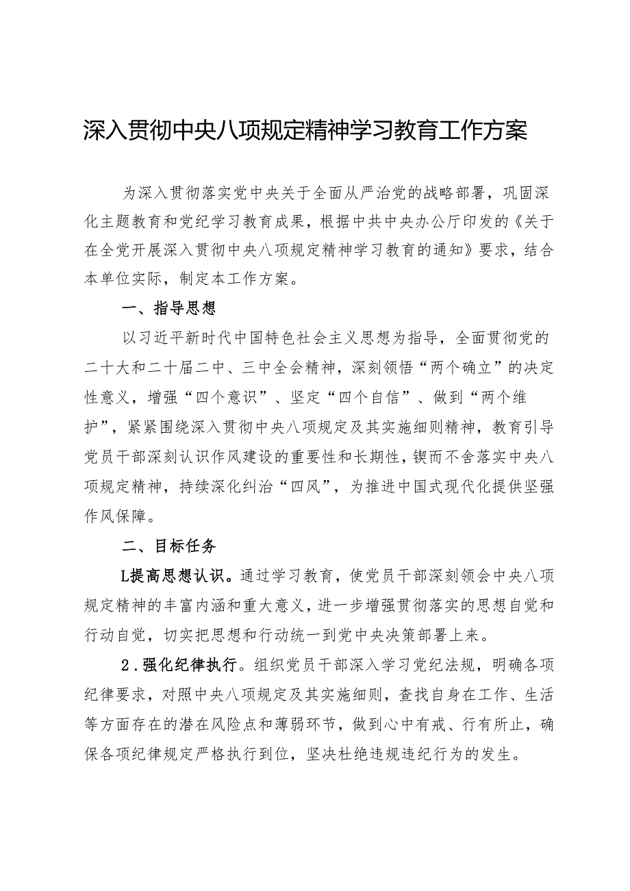 深入贯彻中央八项规定精神学习教育工作方案.docx_第1页