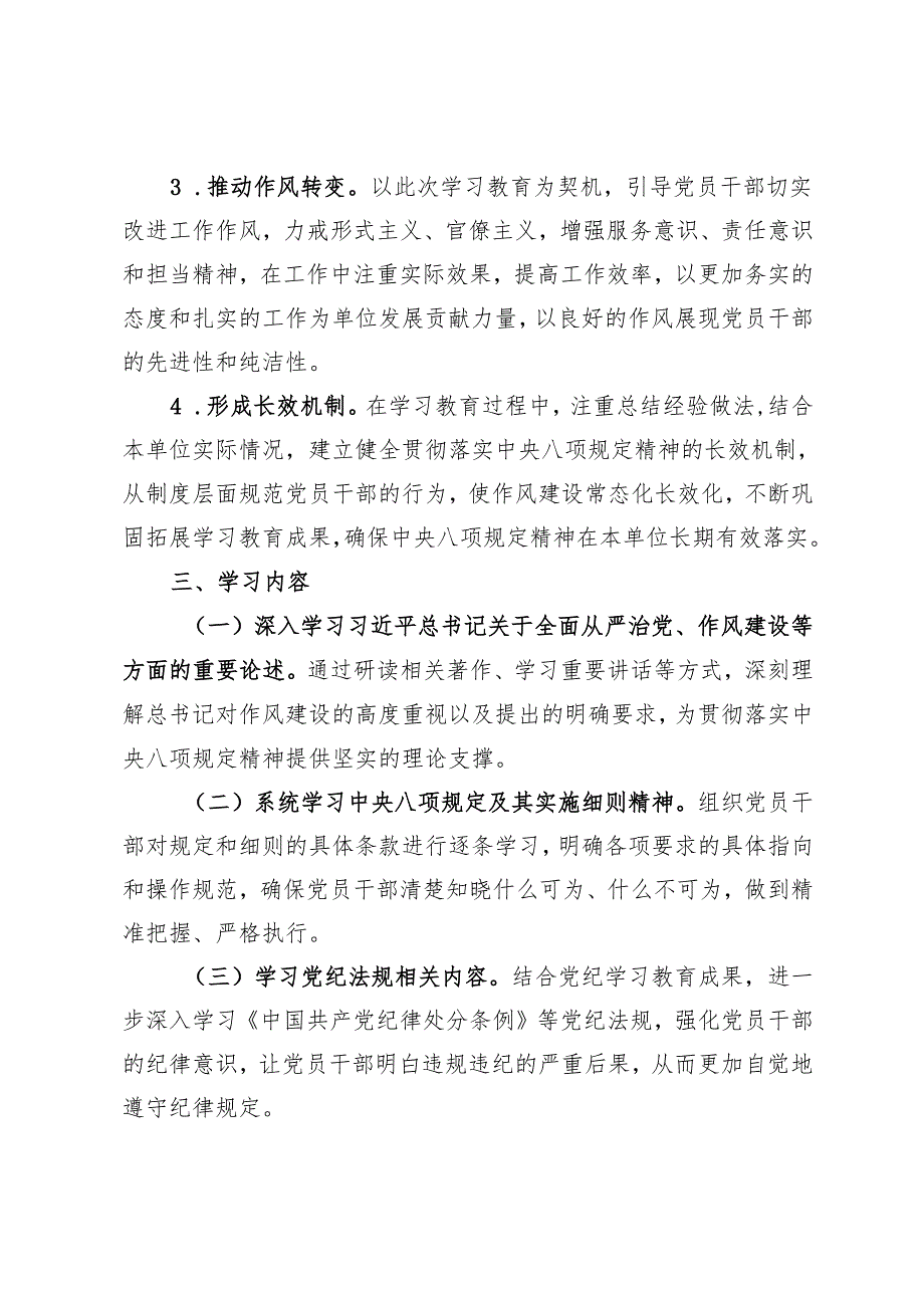 深入贯彻中央八项规定精神学习教育工作方案.docx_第2页