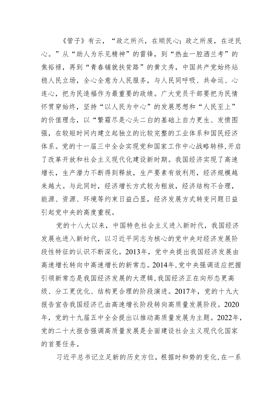 2024年学习《开创我国高质量发展新局面》研讨发言材料（共10篇）.docx_第2页