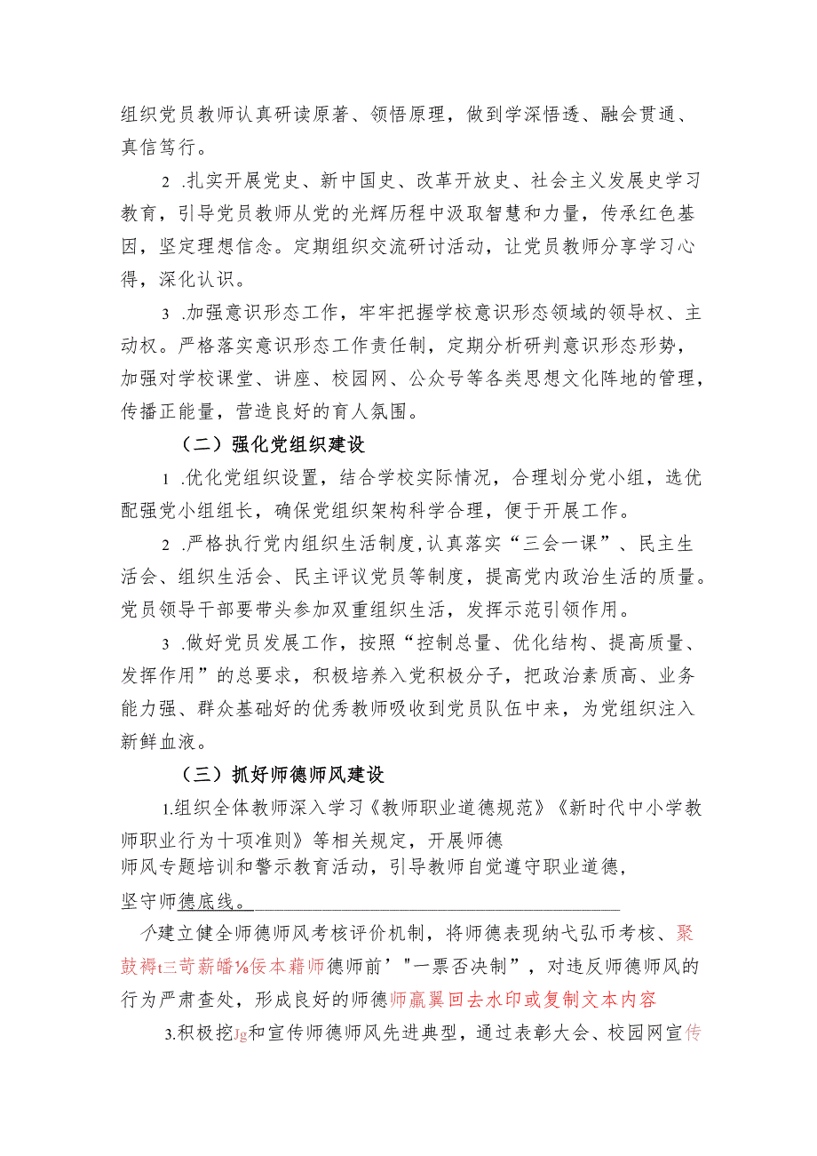 2025学校党建工作计划（详细版）.docx_第2页