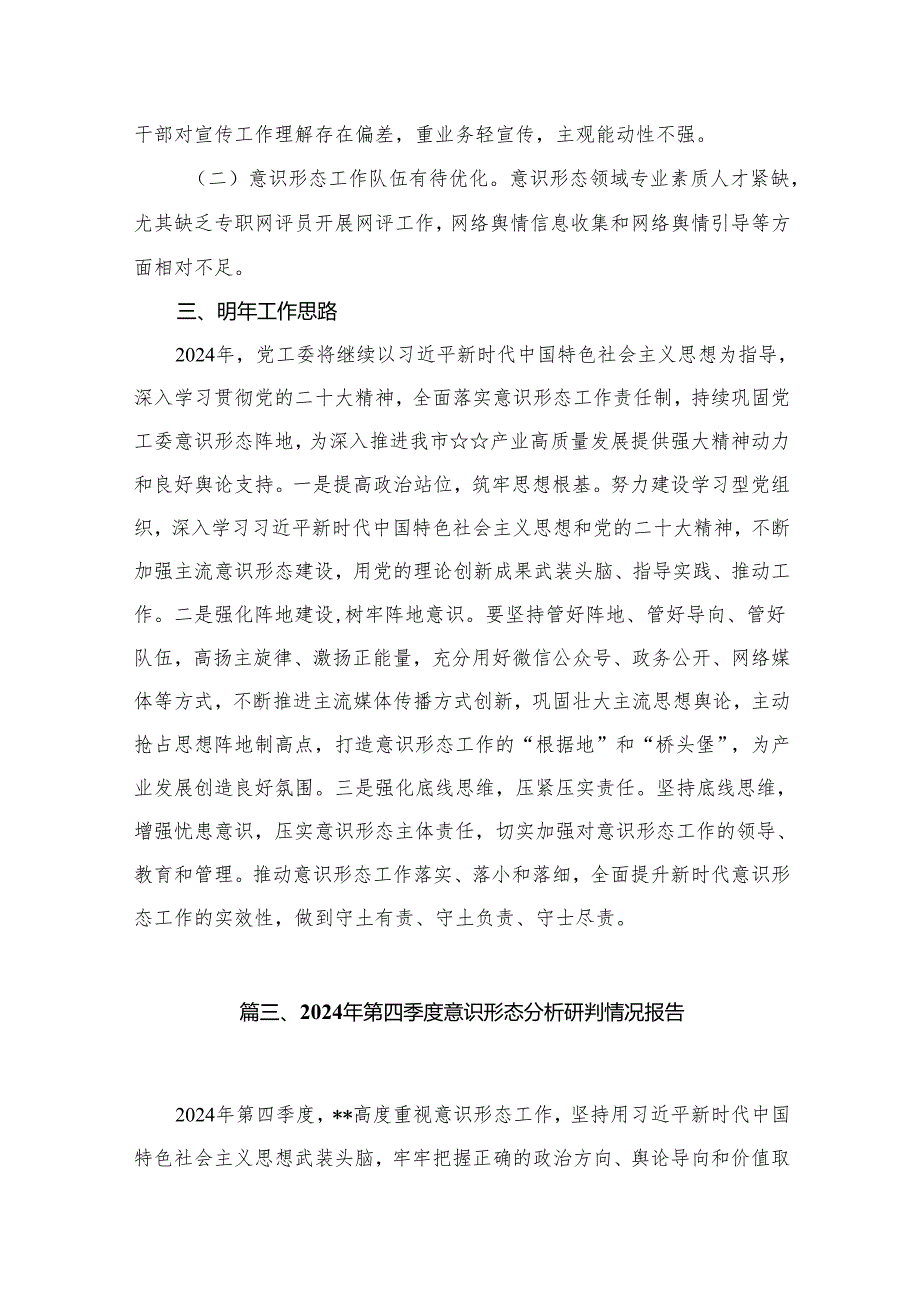 党支部2024年第四季度意识形态分析研判情况报告15篇供参考.docx_第2页