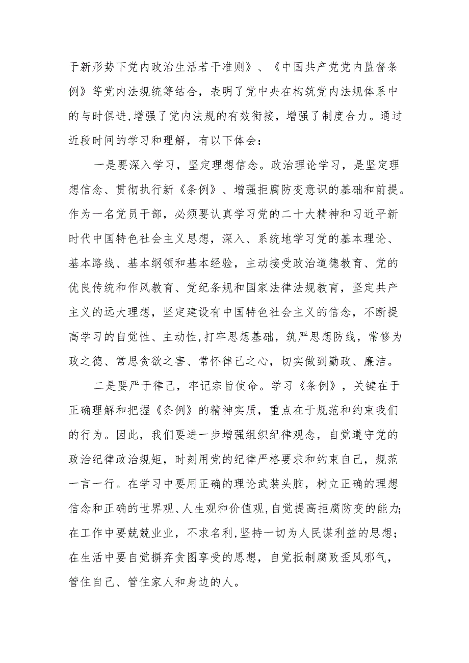 新修订中国共产党纪律处分条例2024版学习心得体会十三篇.docx_第3页