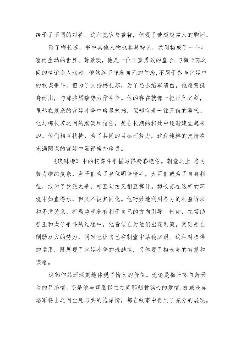 《琅琊榜》读后感.docx_第2页