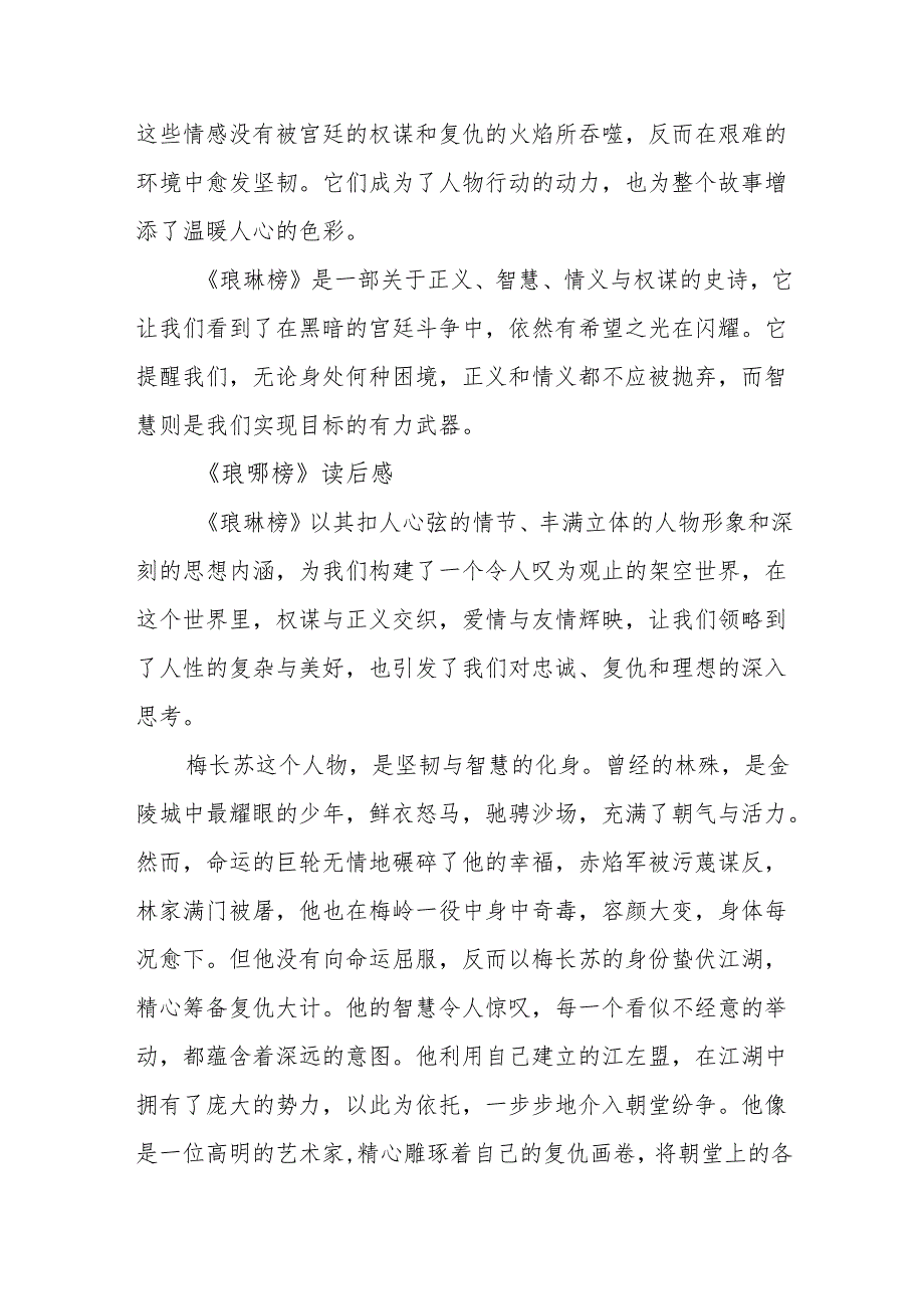 《琅琊榜》读后感.docx_第3页
