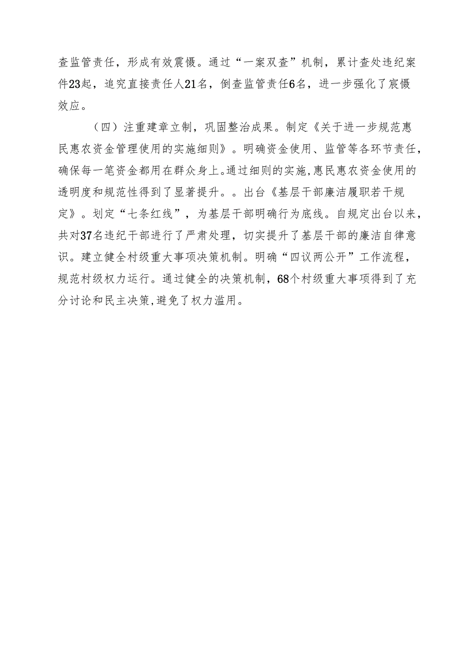 集中整治群众身边不正之风和腐败问题工作汇报精选(共四篇).docx_第3页