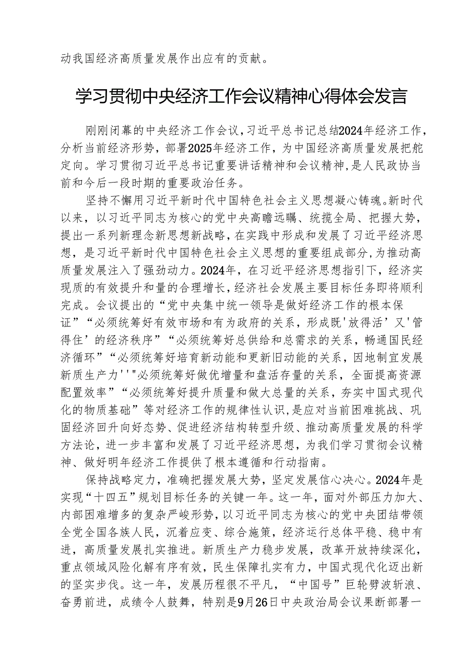 2025年学习贯彻中央经济工作会议精神心得体会个人发言材料（共3篇）.docx_第2页