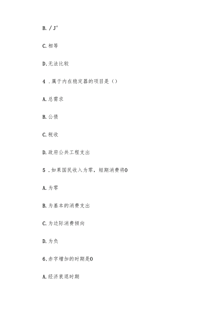 电大《西方经济学（本）》形考题库6.docx_第2页