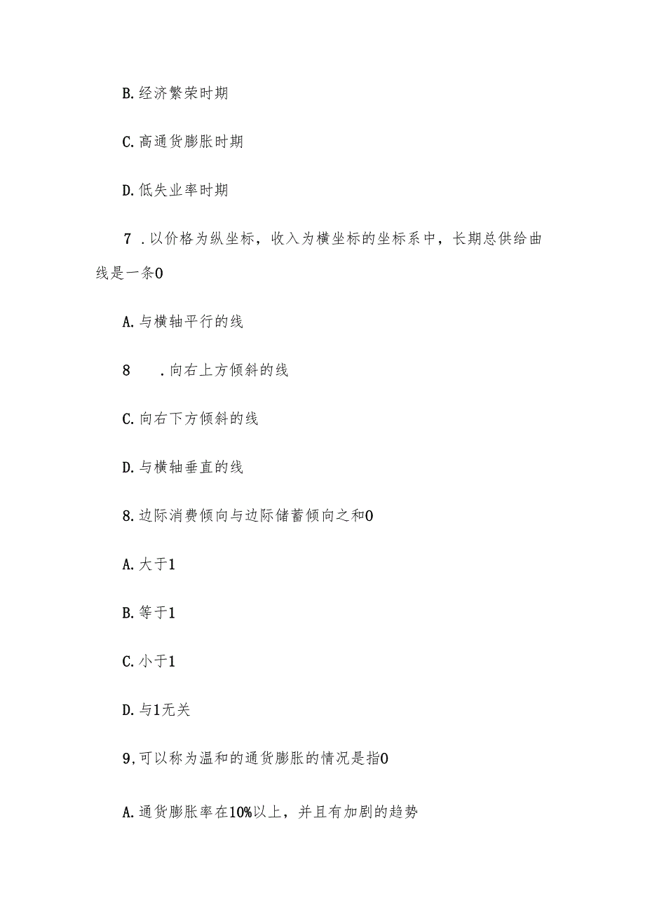 电大《西方经济学（本）》形考题库6.docx_第3页