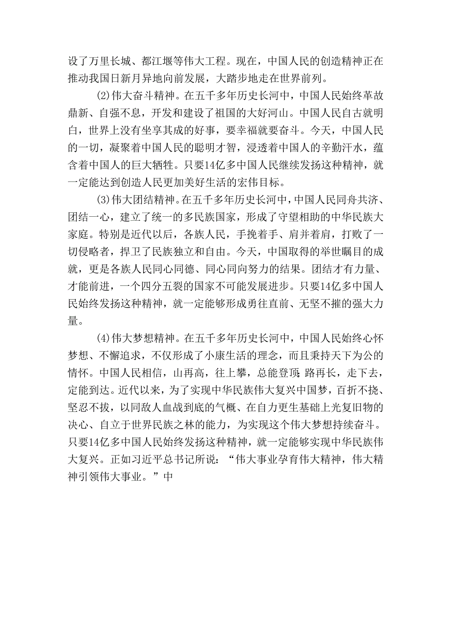 2024国开电大《思想道德与法治》大作业试卷1参考答案二.docx_第3页