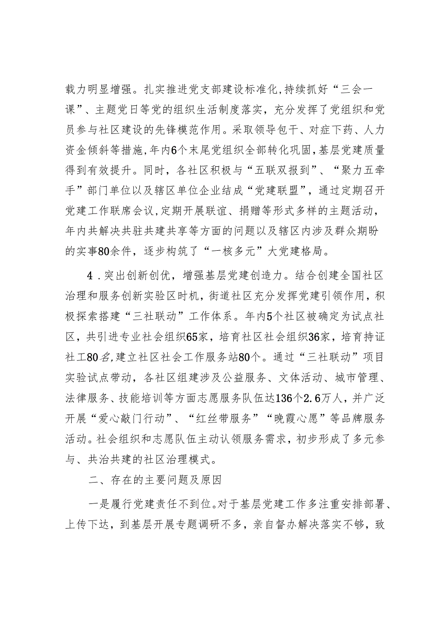 街道党工委书记抓党建述职报告(5篇).docx_第2页